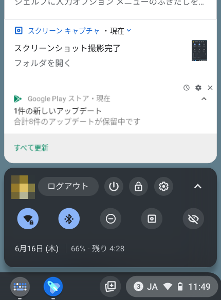 通知の表示