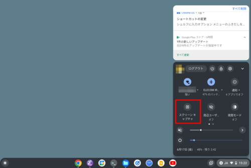 ステータス領域のスクリーンキャプチャ