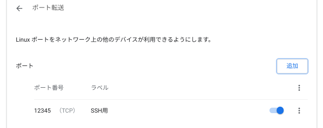 ポート転送の設定画面